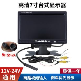 AHD高清车载7寸台式显示器12V24V收割机货车倒车影像车用av显示屏