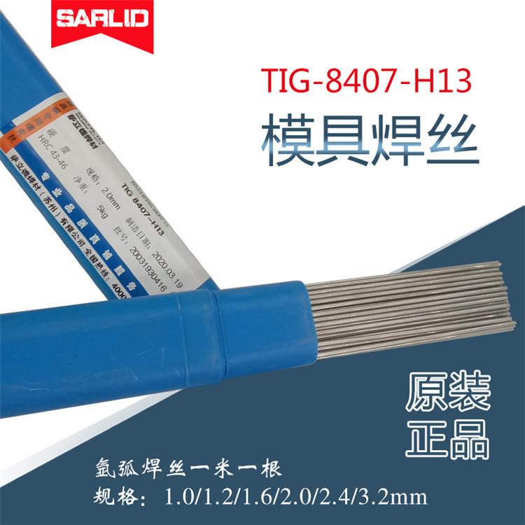 模具钢修补焊丝TIG-H13模具焊丝/焊条DC53直条氩弧焊丝