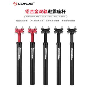LUNJE轮迹避震座管山地自行车减震坐管27.2 31.6mm升降座杆 30.9