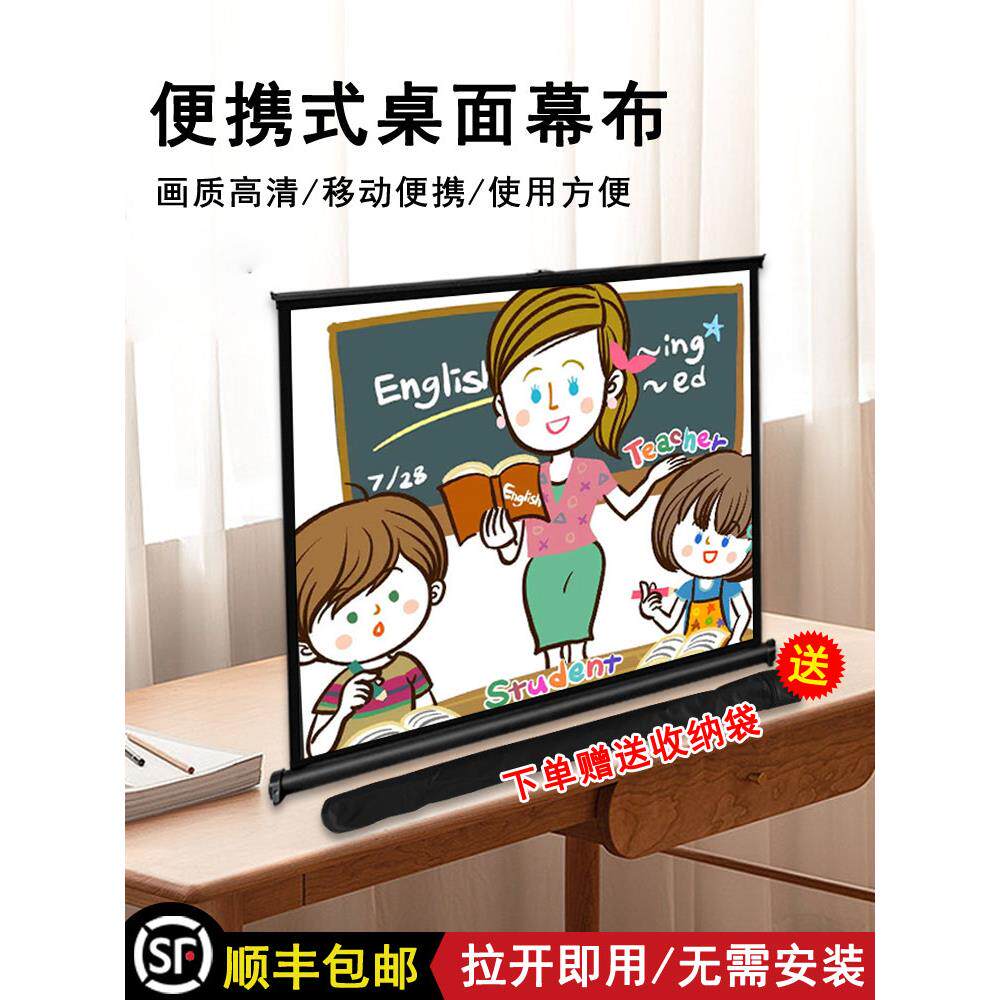 凯歌投影幕便携式免安装移动桌面幕儿童动画在线课堂护眼4K高清防光布30寸40寸50寸4:3/16:9小型投影幕