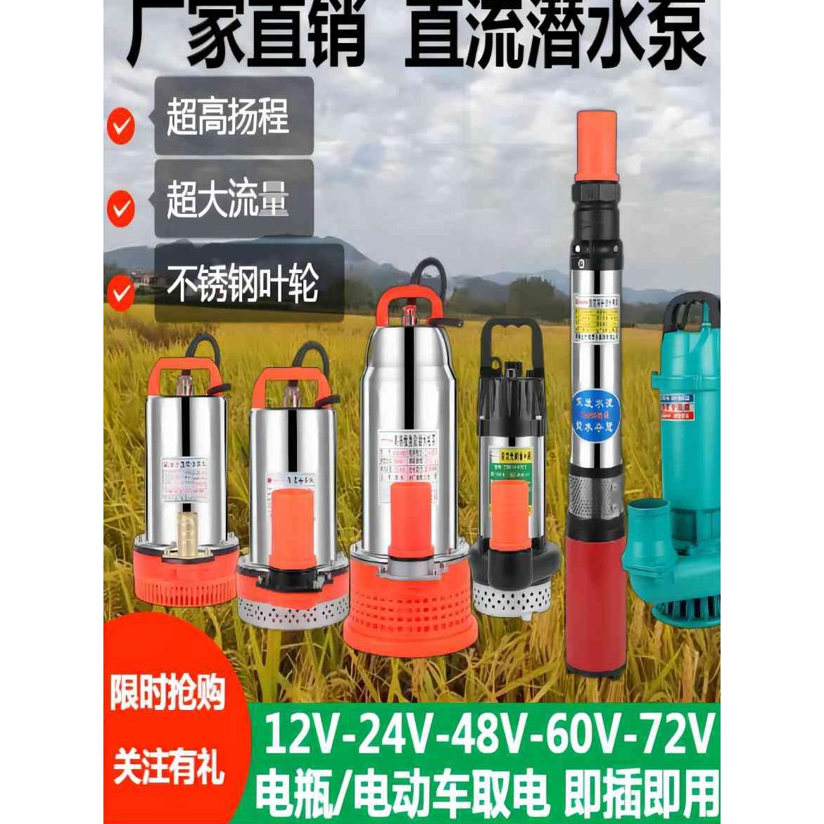 直流潜水泵无刷直流泵深井泵水泵家用抽12V水泵48V60V通用72V灌溉