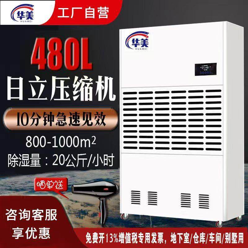 华美大功率工业除湿机地下室除湿器仓库车间抽湿机商用抽湿器480L