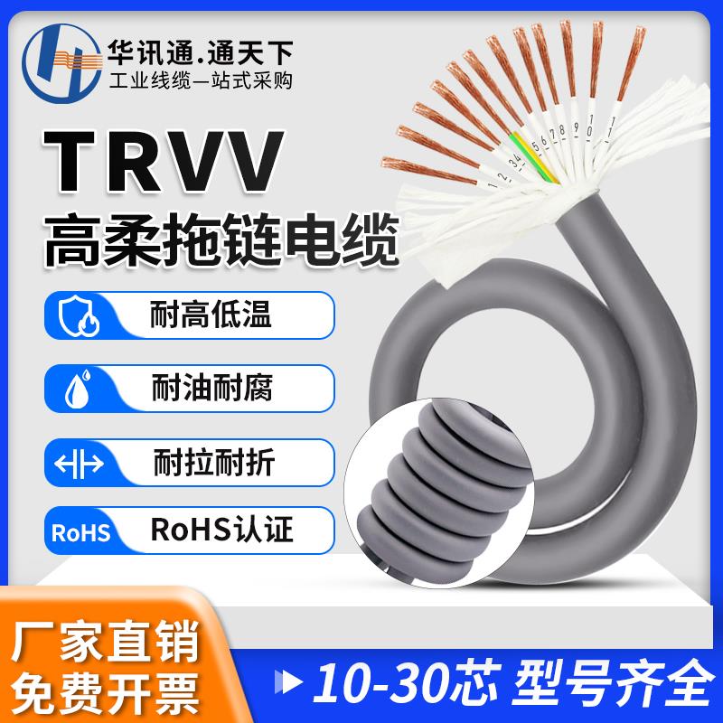TRVV高柔性拖链电缆10 12 20 芯0.3 0.5 0.75 平方多芯信号控制线