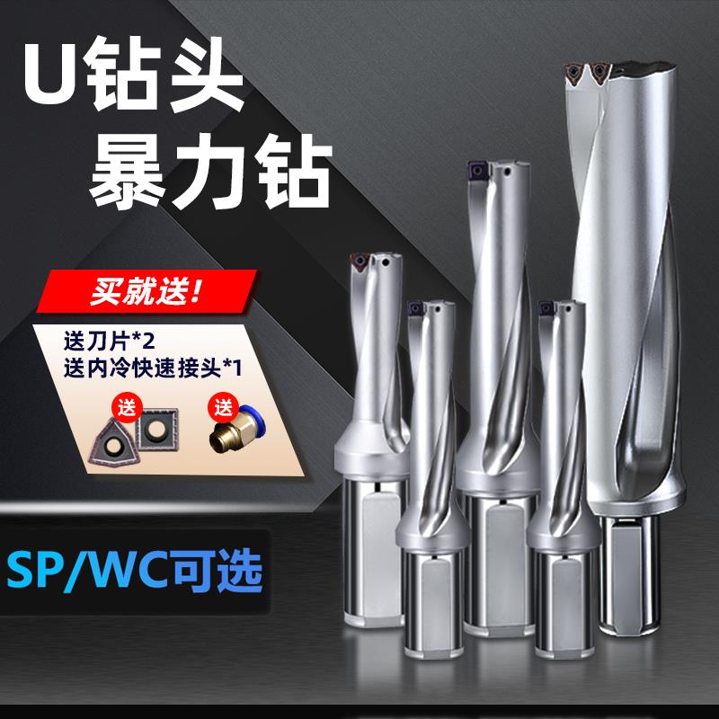U钻刀杆数控车床用U钻暴力钻快速钻头 WC/SP刀片深孔喷水快速钻头