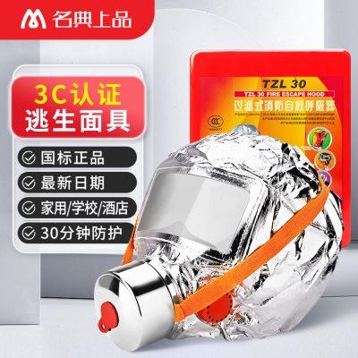 名典上品消防面具防烟防火灾逃生自救呼吸器罩公司宾馆家用TZL30