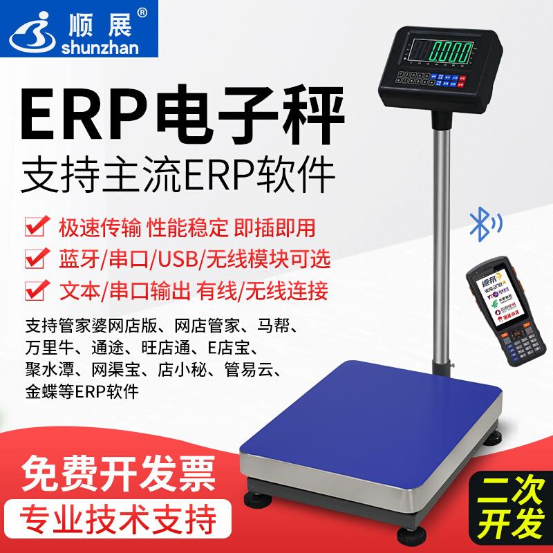 电子秤ERP专用称NK-K8蓝牙串口通用Modbus输出RS485通讯USB无线秤