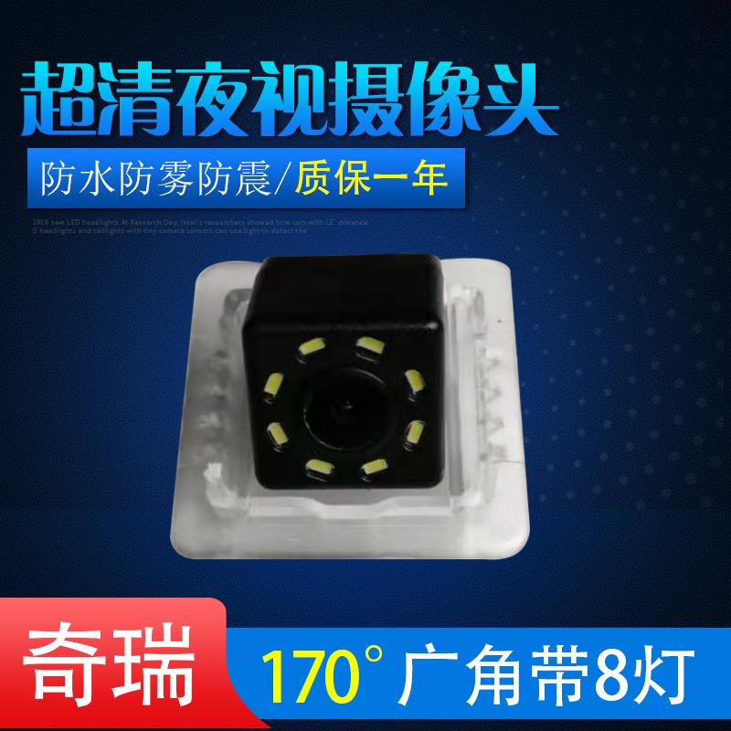 瑞虎3 5奇瑞A3 A5 G5 E3 E5艾瑞泽5 7旗云3风云2QQ倒车后视摄像头