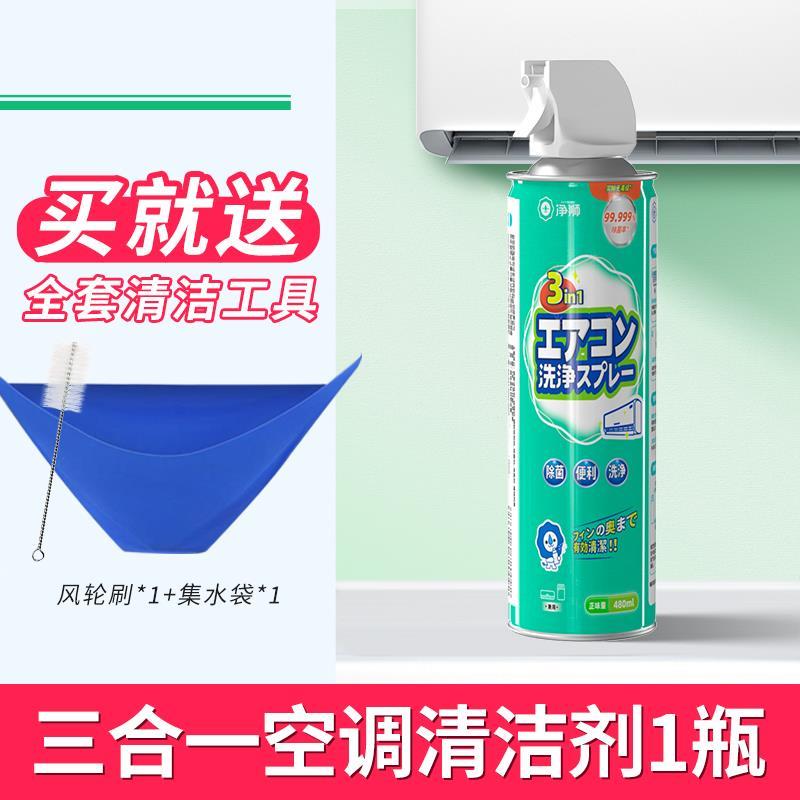 空调清洗剂清洁全套工具家用风扇内外机专用免拆免洗套装强力去污