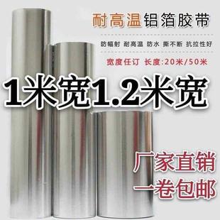 12米宽带胶铝箔纸加宽加厚1米宽工业实验用背景墙铝箔纸铝箔胶带