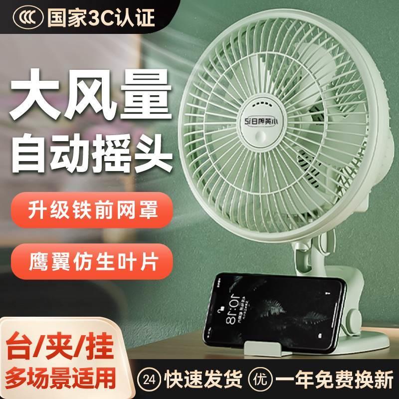 风扇小型宿舍可夹电风扇床上用静音办公室桌面台式大风力可壁挂款