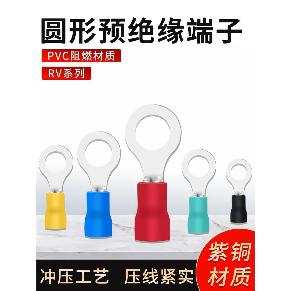 RV1.25/2/3.5/5.5-3/4/5/6/8 冷压接线端子O型紫铜端子圆形端子