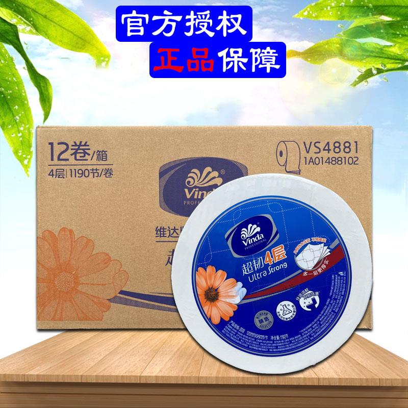 维达四层大卷纸4层商用大盘纸巾加厚卫生纸卫生纸820克12卷VS4881