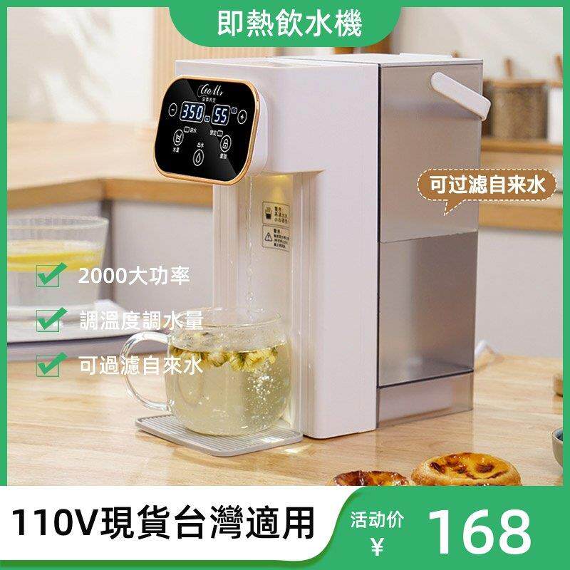 即热饮水机自来水过滤桌面台式抽水开水机调温海外110V美规欧英标
