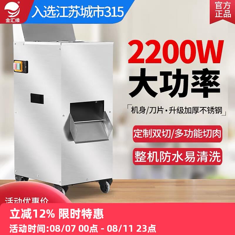 金汇缘切肉机商用大功率专业切片机全自动立式多功能切丝机羊肉卷