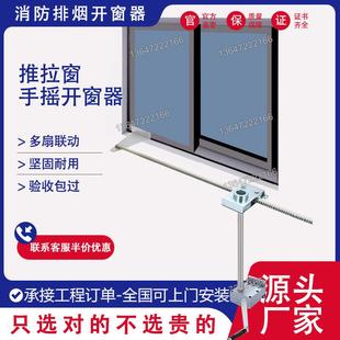 华瑾手摇平移推拉窗开窗器手动开启装置消防排烟开窗器通风开窗机