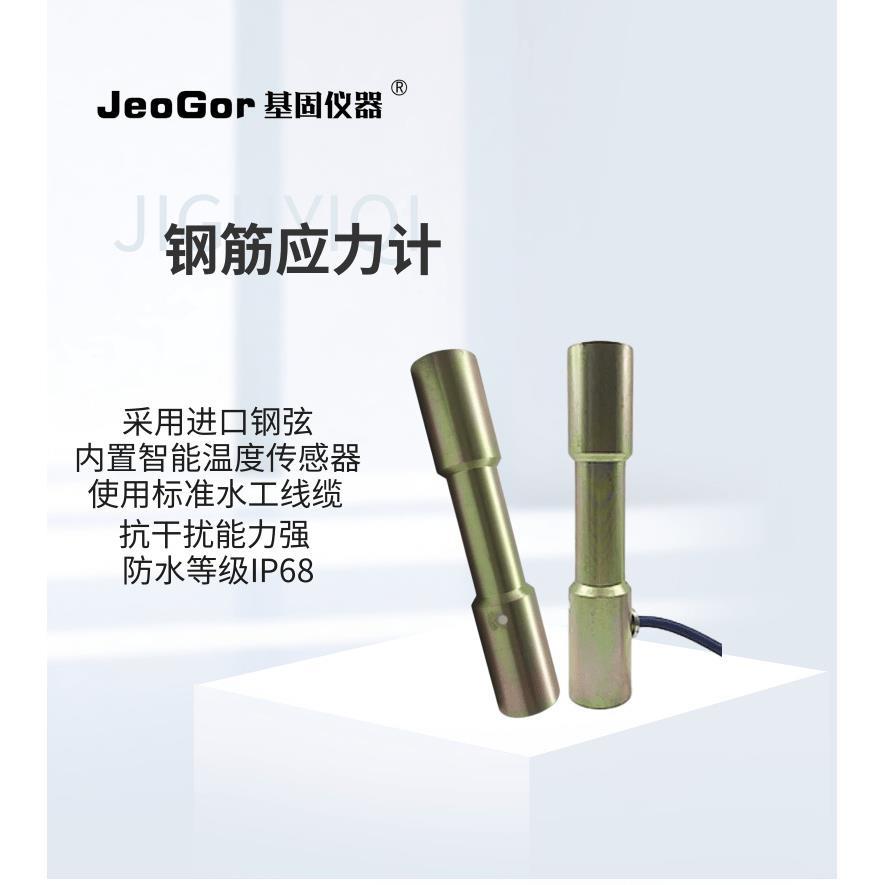 钢筋应力计高精度振弦式钢筋计混凝土桥梁建筑测力仪智慧工程监测