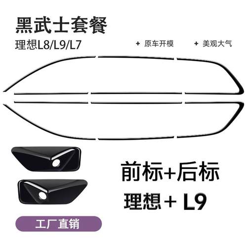 理想L9/L8/L7/L6车窗饰条黑武士改装亮条黑化汽车专用外装饰配件