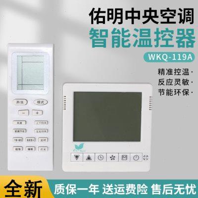 XKQ-119A佑明温控器开关中央空调温度控制器风机盘管面板液晶显示