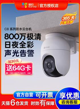 Ezviz摄像头监控家庭手机远程360度全景无盲点摄影无线高清云C8C