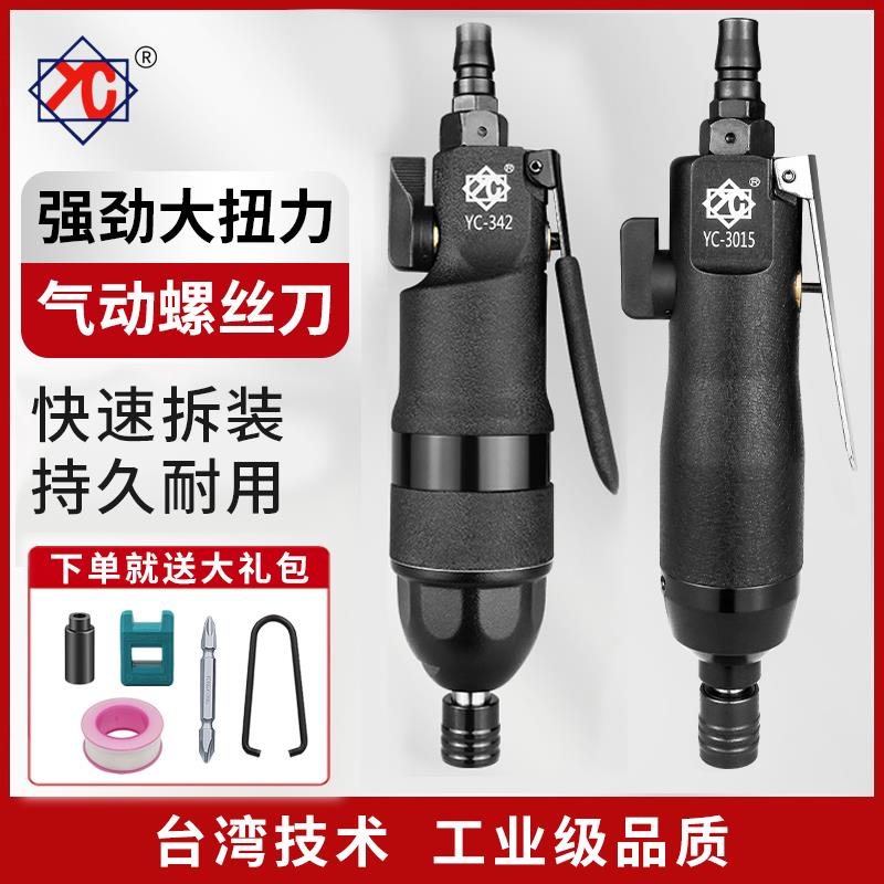 气动螺丝刀手持式直柄气动起子木工螺丝起子起子大功率工业级风动