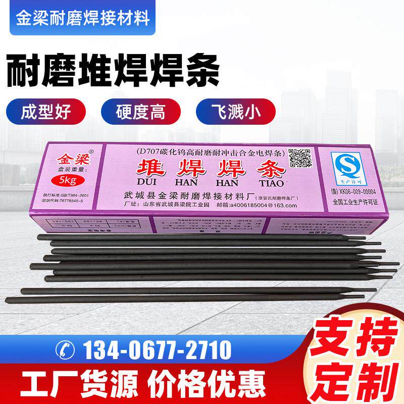 耐磨堆焊焊条D968D707金刚1号碳化钨合金耐冲击高铬电焊条