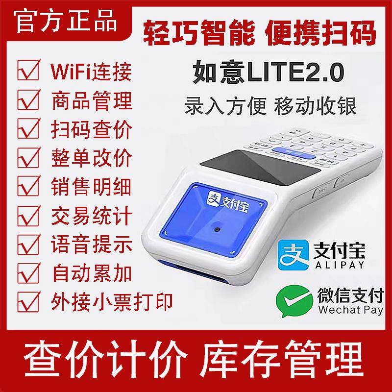 正品支付宝小如意Lite手持收银机计价机商品支付扫码盒子收款机