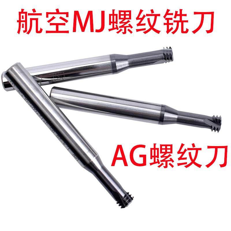 航空用美制三牙硬质合金钨钢螺纹铣刀牙刀UNJC8-32 1/4-20 3/8-16