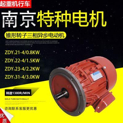 起重机电动葫芦跑车ZDY0.4KW行车航吊端梁运行走锥形转子异步电机