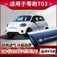 件汽车用品装 24款 零跑T03专用雨眉车窗挡雨板晴雨挡改装 饰配件遮