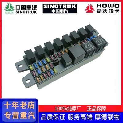 适配重汽王牌国五中央电器盒保险丝盒继电器盒机舱保险盒原厂配件