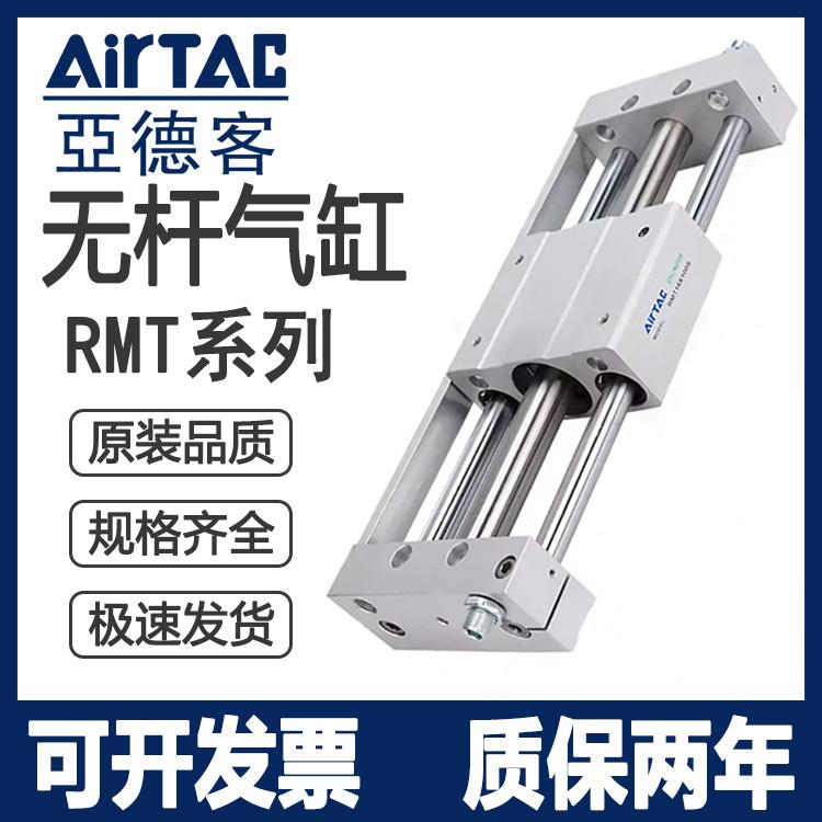 亚德客RMTL磁偶式无杆气缸RMT16/20/25/32/40X100X200X150X400SAG