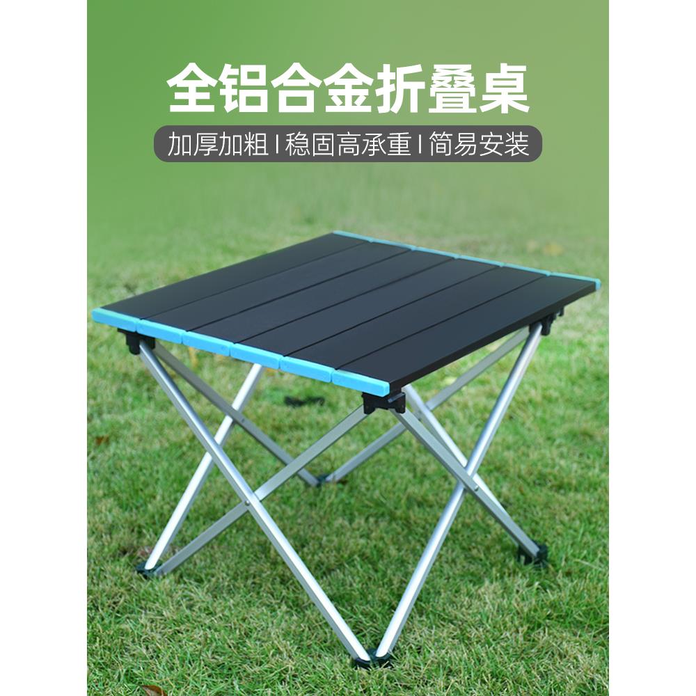 全铝合金折叠桌户外便携式露营桌超轻折叠铝板桌烧烤野餐小桌子