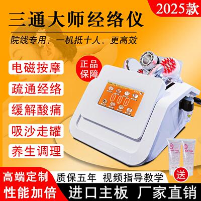 三通大师经络电疗仪新款微电流调理身体疏通肩颈理疗养生馆按摩仪