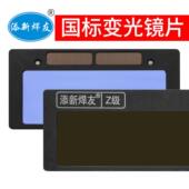 添新焊友r级自动变光镜片电焊眼镜焊工面罩氩弧焊帽液晶变色龙