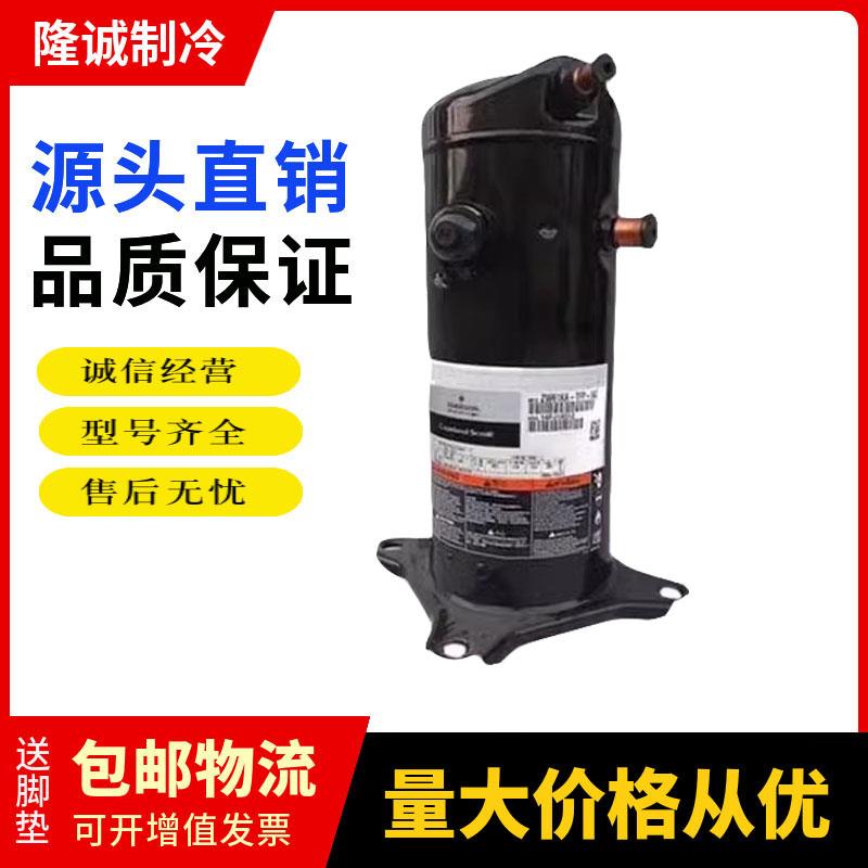 ZW61KA-TFP-542 ZW61KS-TFP-522 ZW61KAE谷轮空气能空调压缩机5匹