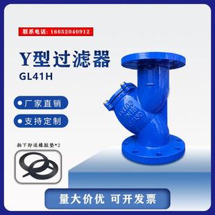 y型过滤器法兰GL41H 16Q铸铁消防污水自来水管道y型过滤器DN100