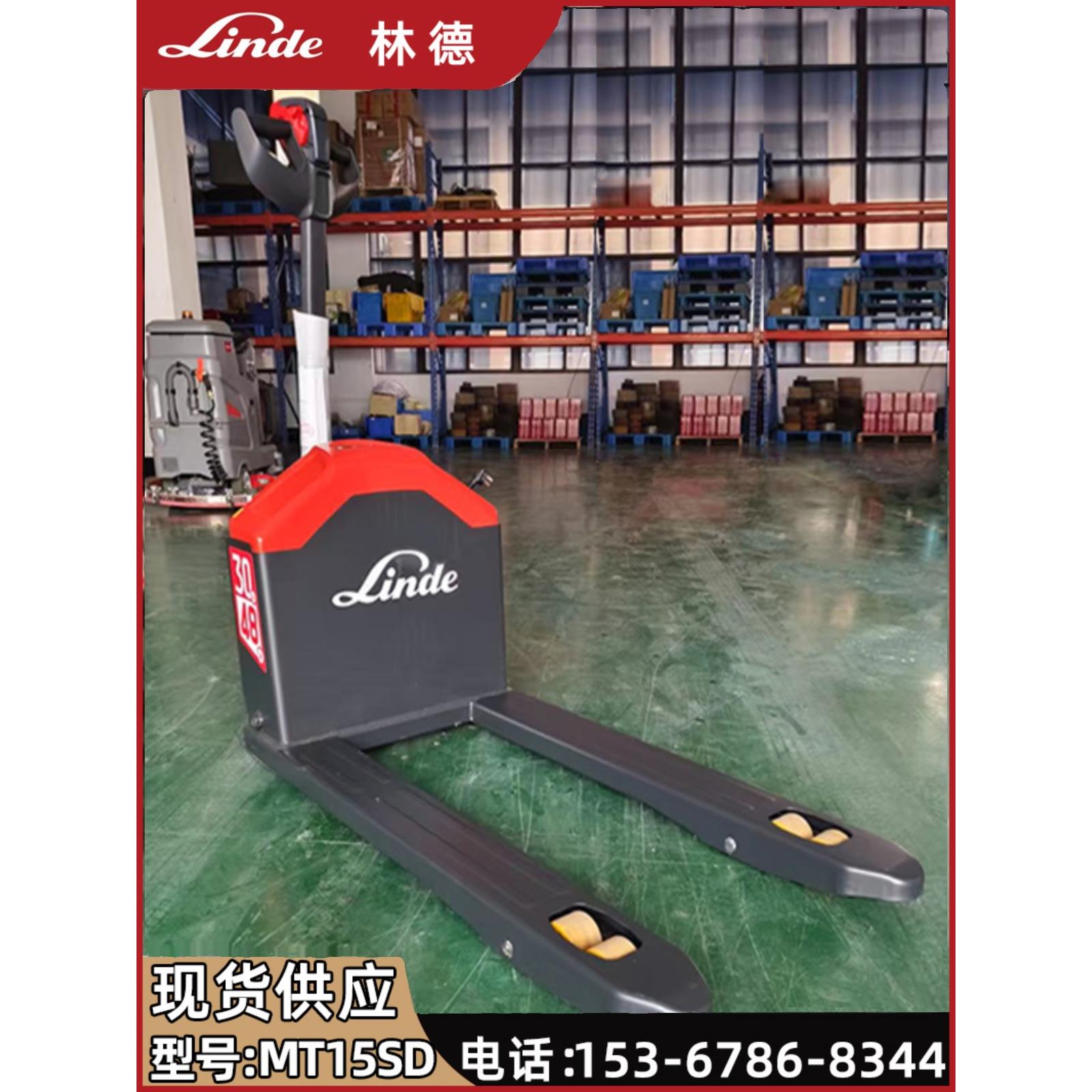 林德1.5吨MT15SD全电动叉车铅酸电瓶托盘搬运车锂电微型液压地牛