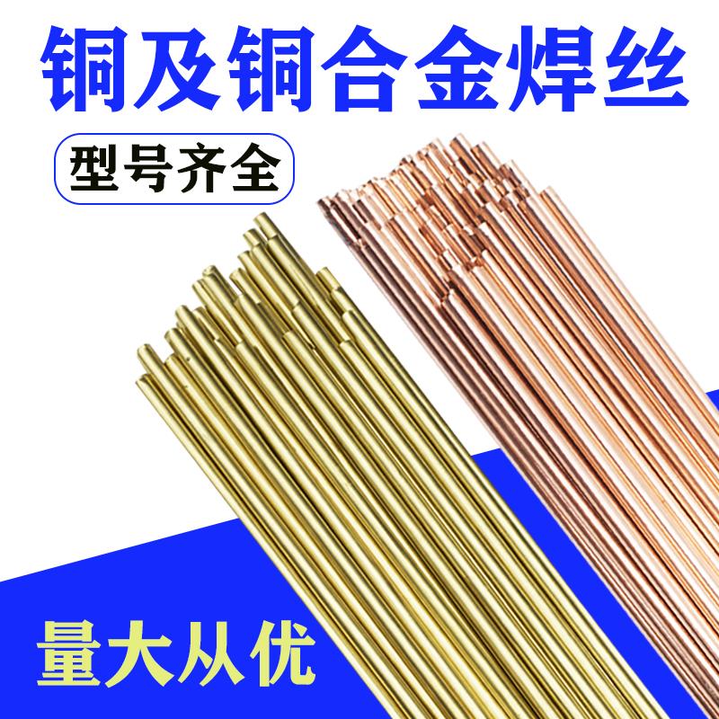 S201紫铜焊丝S214铝青铜S211硅青铜S221锡黄铜S213磷青铜氩弧焊丝