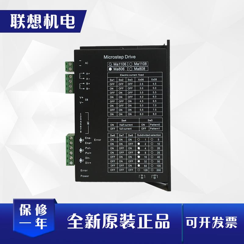 两相步进电机驱动器H2MDB804B806B1206MA806MA1106MA1108控制模块