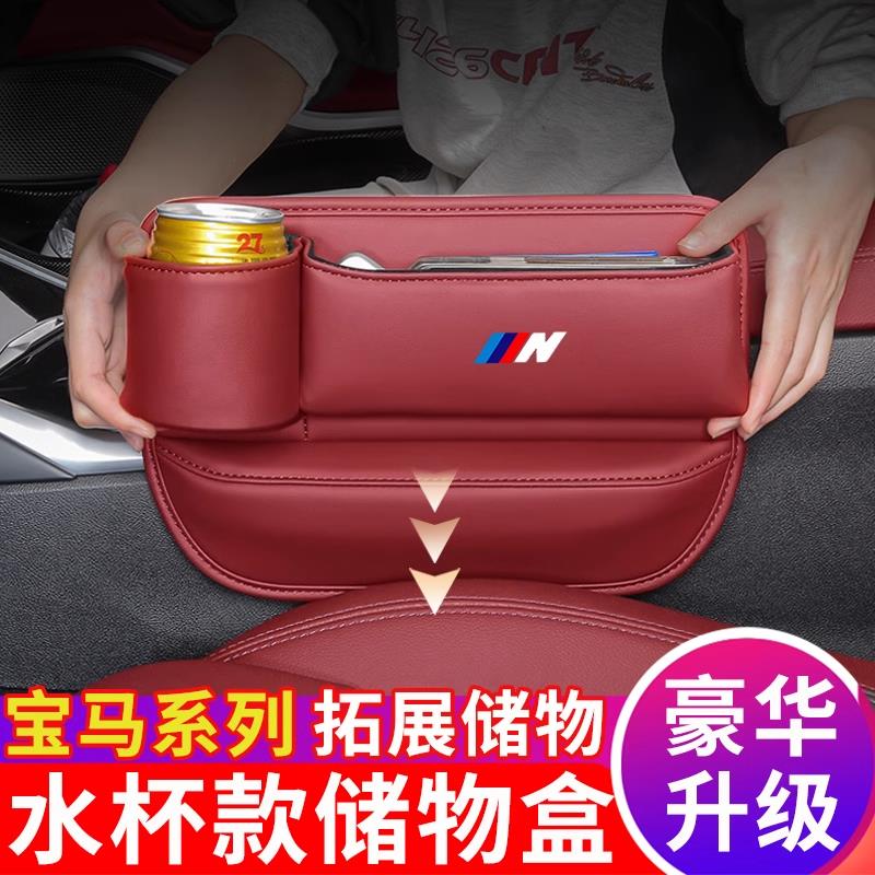 适用于 于BMW座椅缝隙储物盒3系5系7系收纳盒内饰改装x1X3X5L装饰