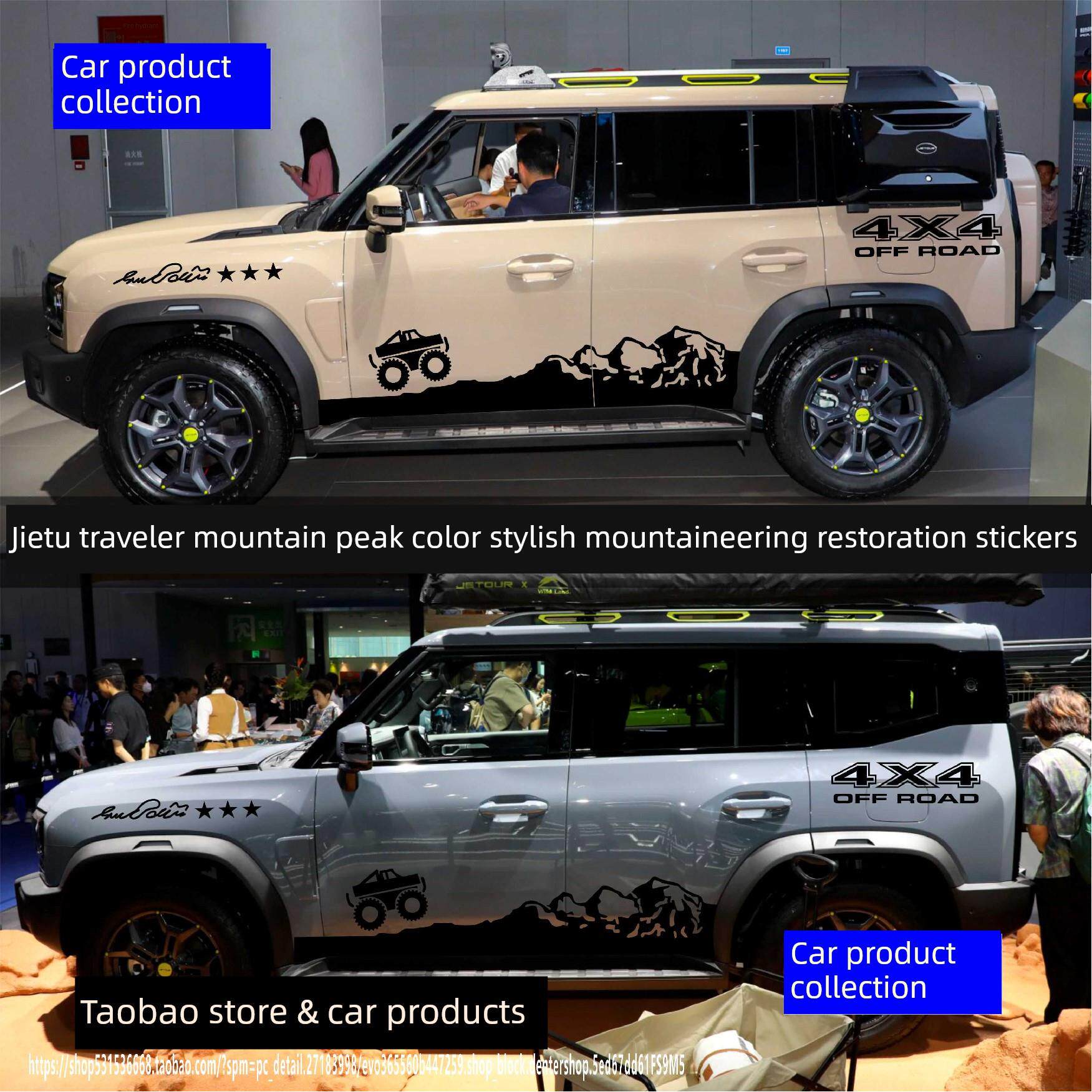 捷途旅行者汽车贴纸拉花艺术汽车贴纸个性化越野修覆装饰车身贴纸