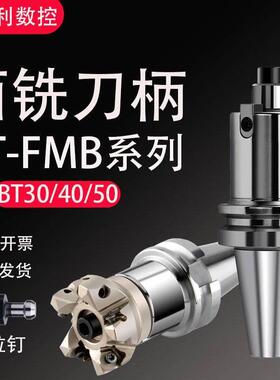 面铣刀柄FMB22细柄粗柄刀杆BT50加长盘刀柄刀盘超连结杆FMB27FMB3