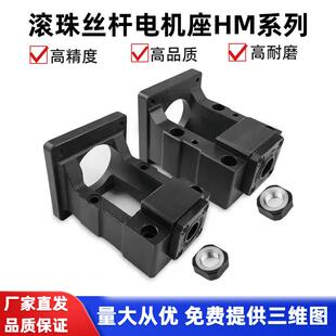 电机一体座步进/伺服丝杠固定座HM系列传动座支撑座