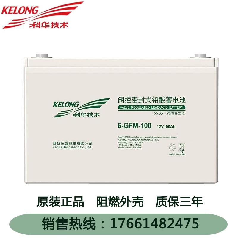 科华蓄电池6-GFM-100铅酸免维护12V100AH/12V65AH12V38AH/12V24AH