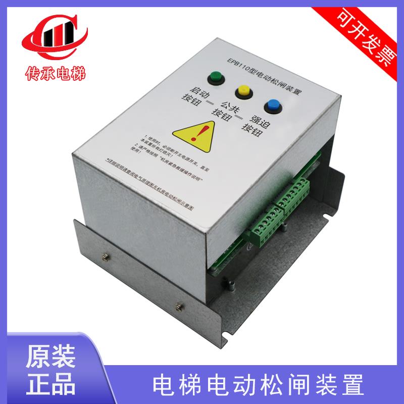 苏州易米克无机房电梯电动松闸装置 EMK-EPB110 EMK-EPB220型