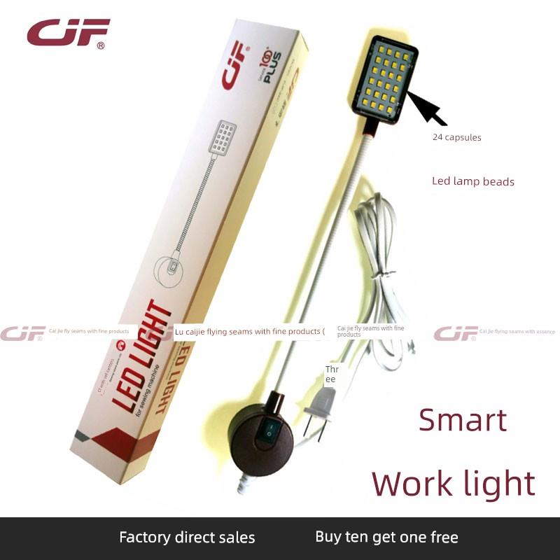 蔡杰飞缝配 CJF智能可调工作灯 缝纫机车工用LED节能灯护眼灯包邮