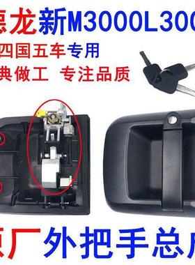 陕汽德龙新M3000L3000车门外把手拉手外开门锁外开启总成原厂配件
