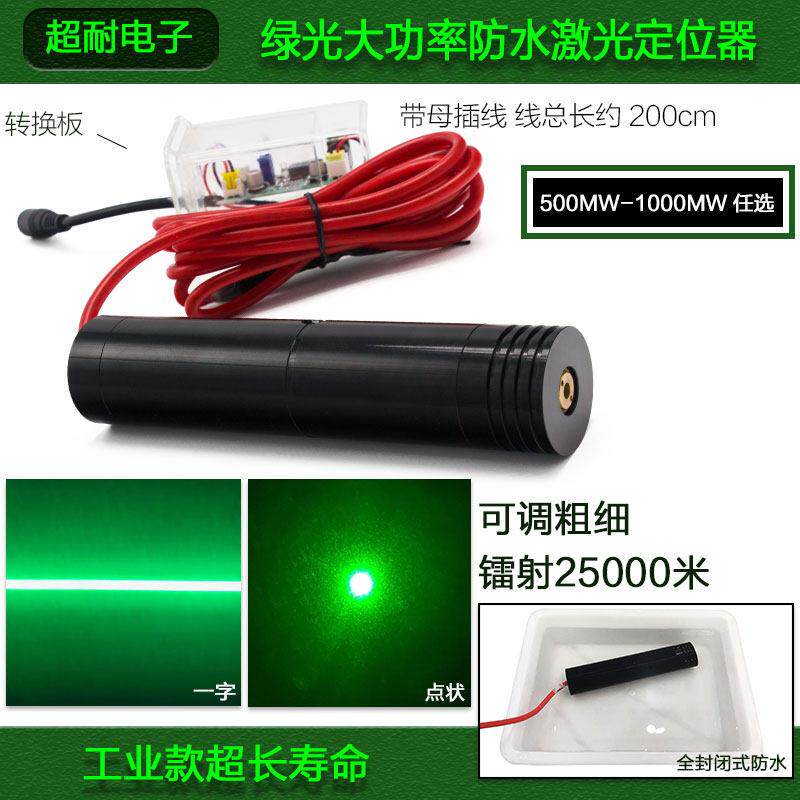半室外大功率绿光防水激光器高精工业一字标线仪可调点状镭射模组