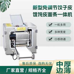 新款饺子皮机彷手工饺子皮机馄饨皮机包子皮机压皮机商用擀皮厂家