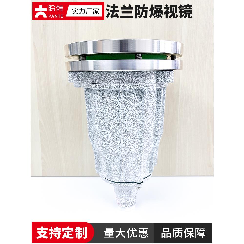 盼特不锈钢BSD带防爆灯法兰视镜耐高温灌顶视盅玻璃观察视筒DN100